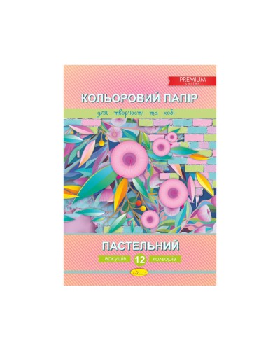 Кольоровий папір «Пастель. Преміум» А4 з 12 аркушів на 12 кольорів, ТМ Апельсин