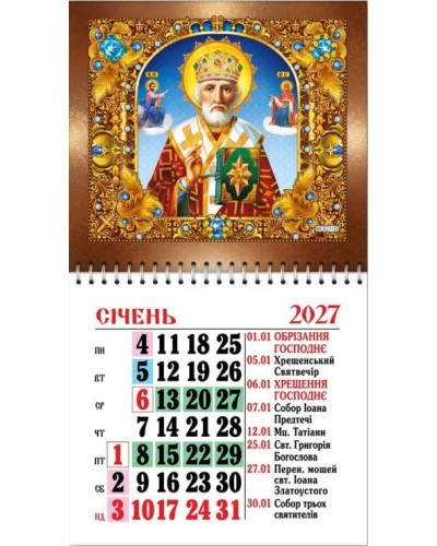 Календар магнітний «Микола» 11х20 см
