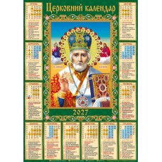 Календар «Микола» А2