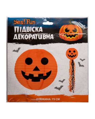 Підвіска «Веселий Хелловін. Гарбуз» 25 см з серпантином, ТМ Yes