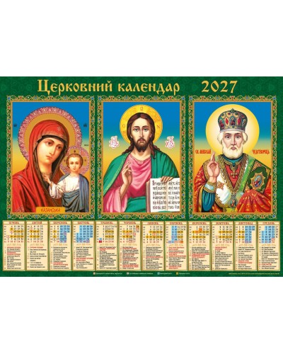 Календар «Тріптіх» А2