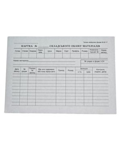 Картка складського обліку А5 картонна