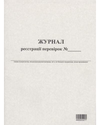 Книга обліку перевірок, 24 аркуші, офсет