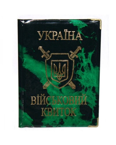Обкладинка «Військовий квиток» 80х115 мм глянцева, ТМ Tascom