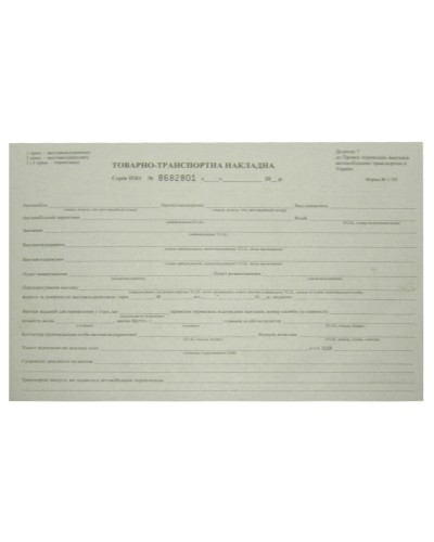 Накладна товарно - транспортна самокопіювальна