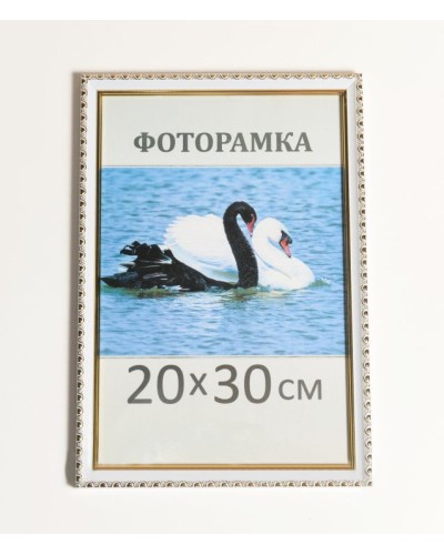 Фоторамка 20х30 см