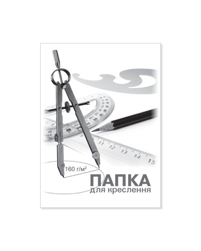Папка для креслення А4 10 аркушів 160 г/м2, ТМ Brisk