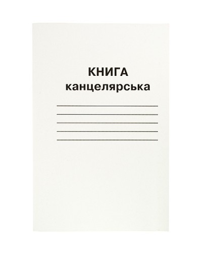 Канцелярська книга на 96 аркушів у лінію на скобі з картонною обкладинкою та газетним папером, ТМ Gold Brisk