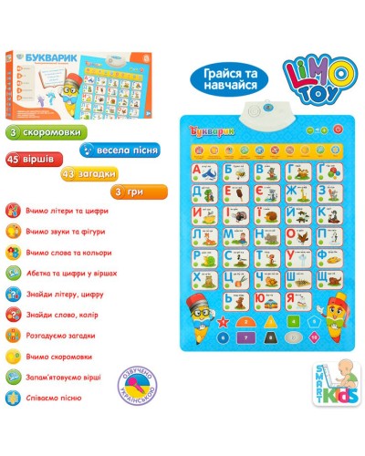Плакат навчальний «Букварик» з українською озвучкою, на батарейці, у коробці 49х23х4 см