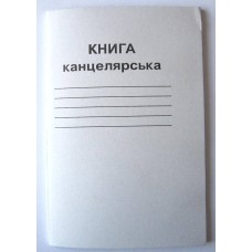 Канцелярська книга А4 на 48 аркушів у клітинку на скобі з картонною обкладинкою, ТМ Brisk