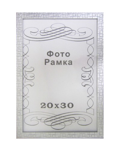Фоторамка 20х30 см