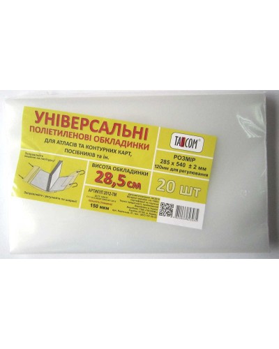 Комплект універсальних обкладинок h 285, 3 шт., п/е 540 мкм, ТМ Taskom