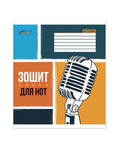 Зошит для нот В5 на 12 аркушів на скобі, ТМ Gold Brisk