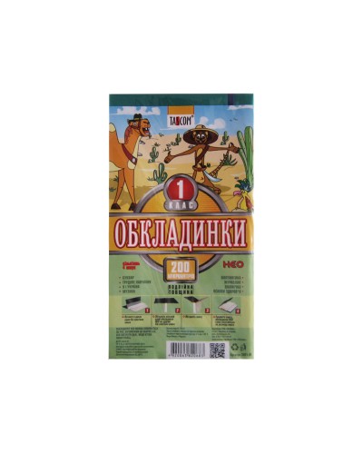 Комплект універсальних обкладинок «NEO 30», для підручників 1 класу, 200 мк, ТМ Taskom