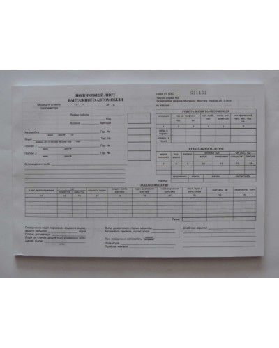 Подорожній лист вантажного автомобіля з нумерацією, офсет