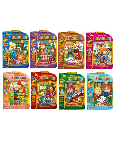 Розмальовка «Рюкзачок», В4, 16 сторінок, в асортименті, ТМ Апельсин