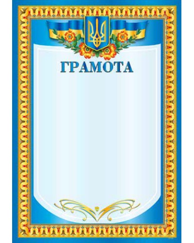 Грамота А4