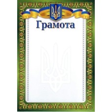 Грамота А4