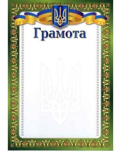 Грамота А4