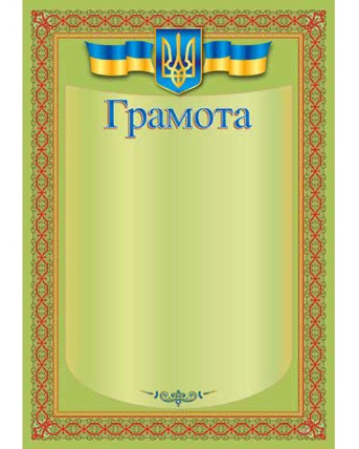 Грамота А4