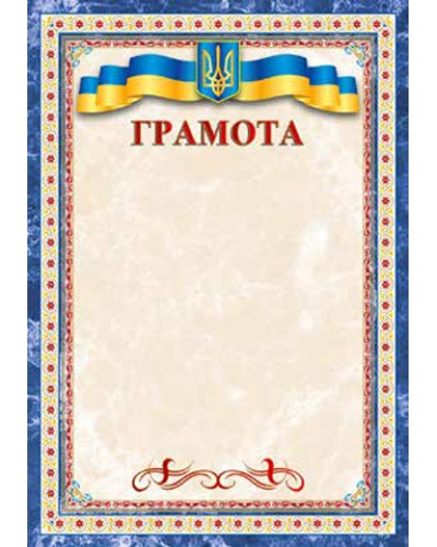Грамота А4