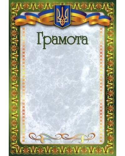 Грамота А4