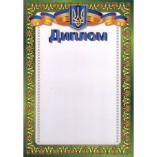 Диплом А4