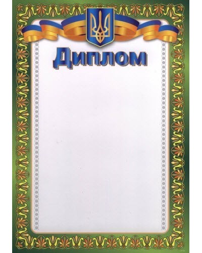 Диплом А4