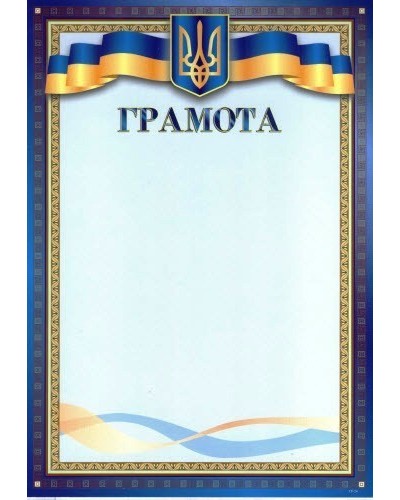 Грамота А4