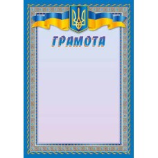 Грамота А4