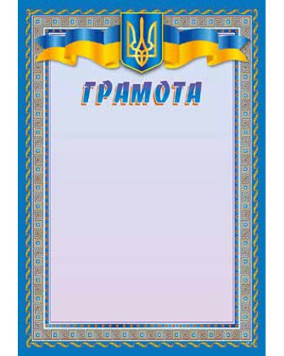 Грамота А4