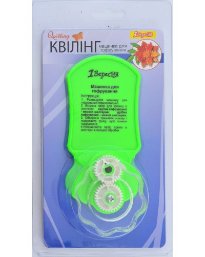 Інструмент для квілінгу «Машинка для гофрування», ТМ 1 Вересня