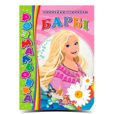 Розмальовка «Дівчата» А4 з наклейками-підказками, в асортименті, ТМ Рюкзачок