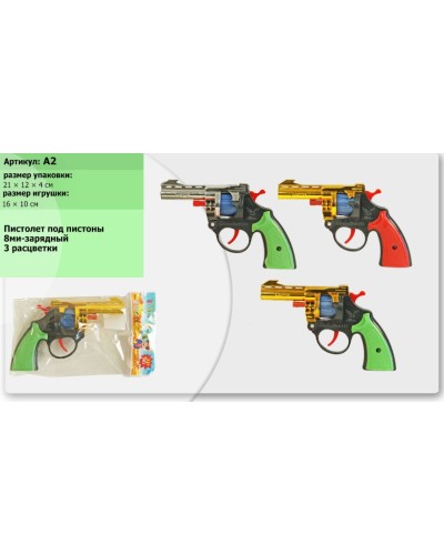 Іграшковий пістолет під пістони, у пакеті 21х12х4 см