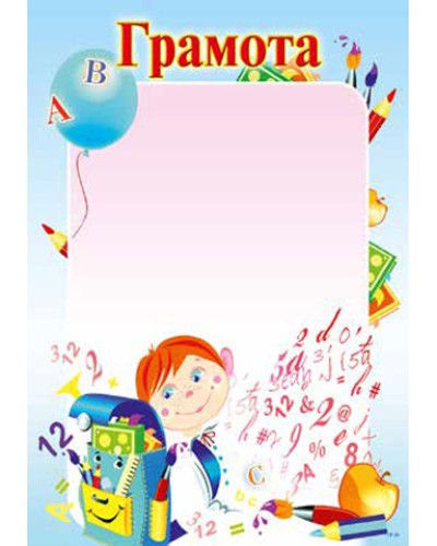 Грамота А4 «Дитяча серія»