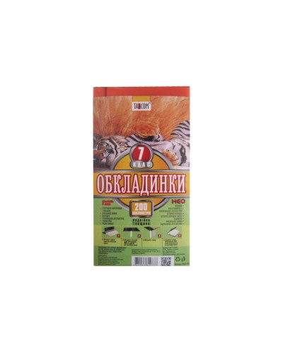 Комплект універсальних обкладинок «NEO 30», для підручників 7 клас, 200 мк, ТМ Taskom
