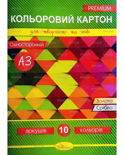 Картон кольоровий А3 з 10 аркушів на 10 кольорів односторонній, 300 г/м2, ТМ Апельсин