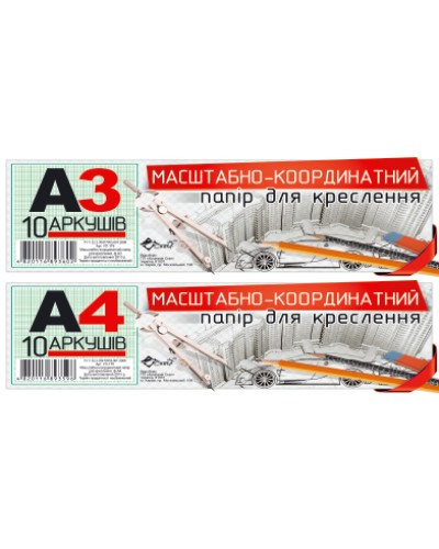 Папір для креслення «Масштабно-координатний», А4, 10 аркушів, ТМ Рюкзачок