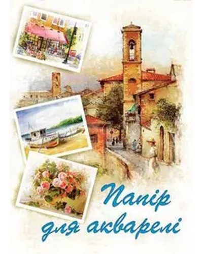 Папір для акварелі А4 на 10 аркушів у картонній папці, ТМ Рюкзачок