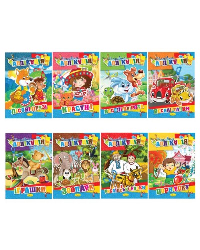 Аплікації «Чарівна» в асортименті, ТМ Апельсин