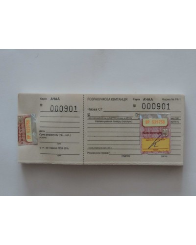 Розрахункова квитанція, голограма, газетка (ФРК-1) ВЛ 107955-107984