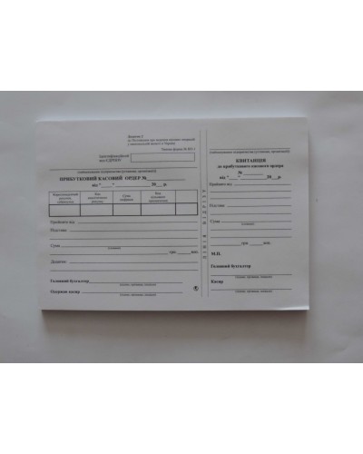 Прибутковий касовий ордер нового зразку, А5, офсет