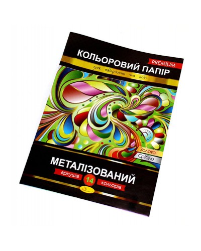 Кольоровий папір «Преміум» А4 з 8 аркушів на 8 кольорів, металізований, ТМ Апельсин