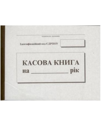 Касова книга А5 самокопіювальна нового зразка, горизонтальна