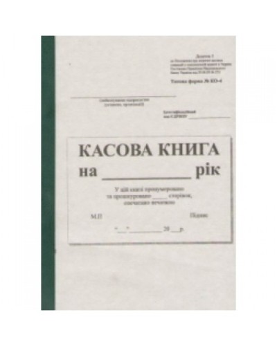 Касова книга А4 самокопіювальна нового зразка