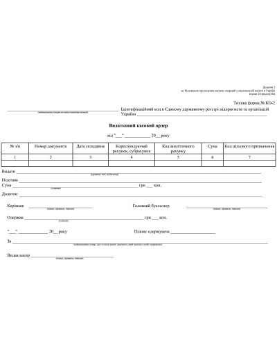 Видатковий-касовий ордер А5, офсет