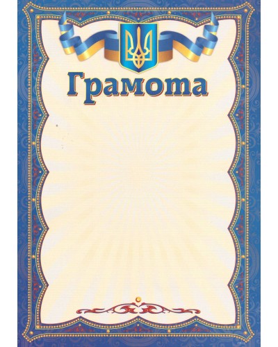 Грамота А4