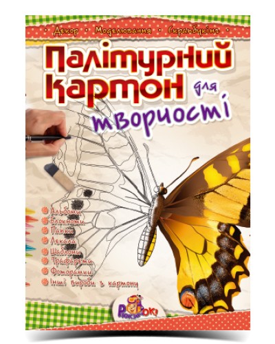 Палітурний картон для творчості, А3, 4 аркуші, ТМ Рюкзачок
