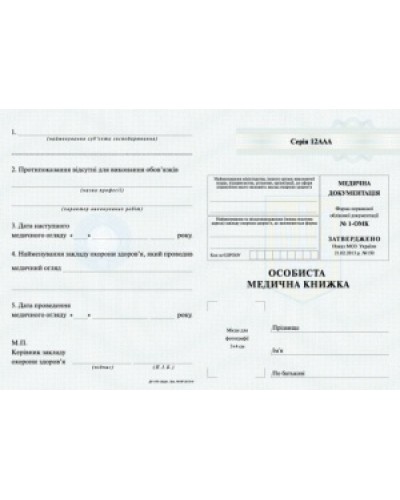 Особиста медична книжка-вкладка, ТМ Leader