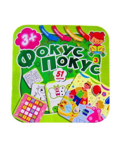 Розмальовка «Фокус - покус», 12 аркушів, ТМ Рюкзачок